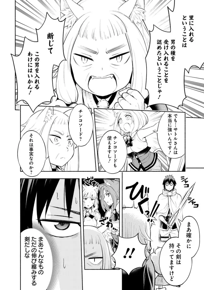 SLOW LIFE IN THE WORLD OF EROGE Chapter 4 - Page 8