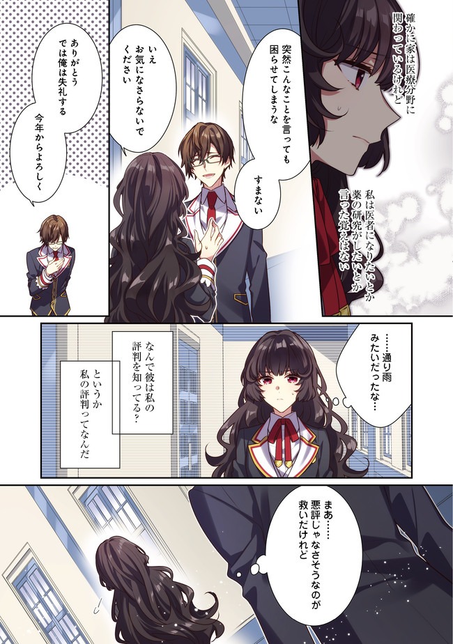 I WAS REINCARNATED AS THE VILLAINESS IN AN OTOME GAME BUT THE BOYS LOVE ME ANYWAY! - raw - Chapter 1 - https://jpdd.alammanga.com/JPDD/46171505/4ascdw521xv.jpg
