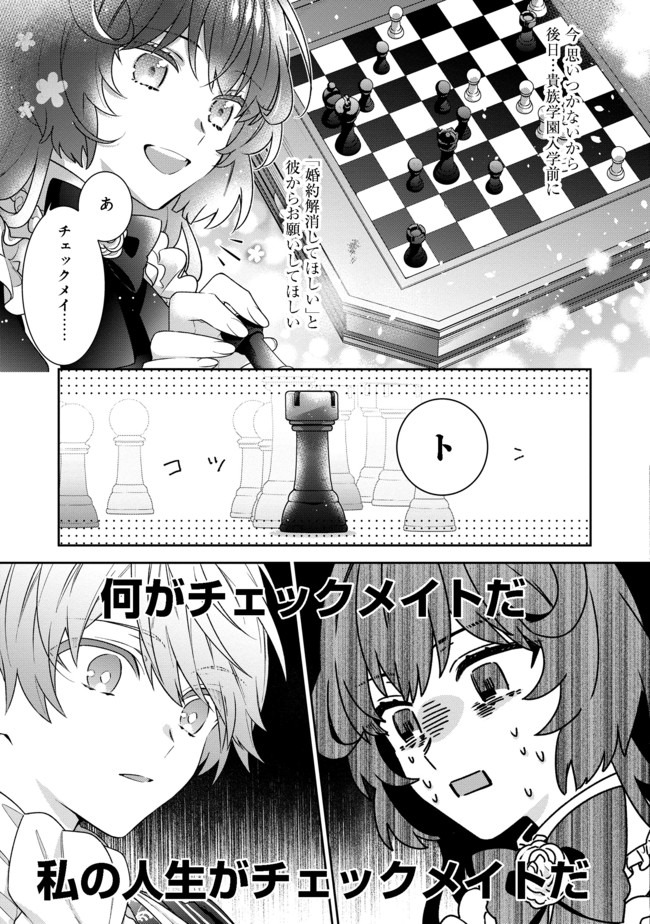 I WAS REINCARNATED AS THE VILLAINESS IN AN OTOME GAME BUT THE BOYS LOVE ME ANYWAY! - raw - Chapter 1 - https://jpdd.alammanga.com/JPDD/46171505/52mbs32v2h0.jpg