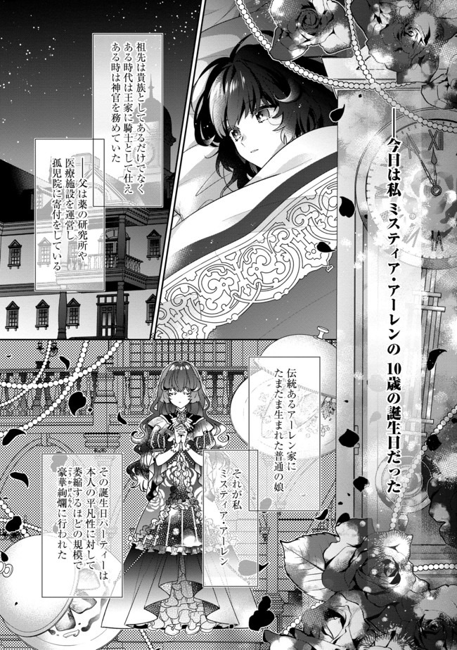 I WAS REINCARNATED AS THE VILLAINESS IN AN OTOME GAME BUT THE BOYS LOVE ME ANYWAY! - raw - Chapter 1 - https://jpdd.alammanga.com/JPDD/46171505/532gsdnyzfo.jpg