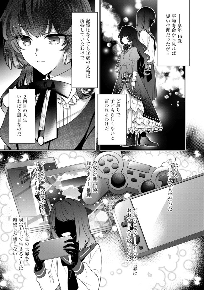 I WAS REINCARNATED AS THE VILLAINESS IN AN OTOME GAME BUT THE BOYS LOVE ME ANYWAY! - raw - Chapter 1 - https://jpdd.alammanga.com/JPDD/46171505/5cwzenc2cg2.jpg