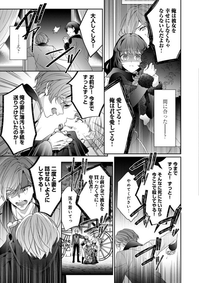 I WAS REINCARNATED AS THE VILLAINESS IN AN OTOME GAME BUT THE BOYS LOVE ME ANYWAY! - raw - Chapter 2.1 - https://jpdd.alammanga.com/JPDD/46171505/boqyexfik1u.jpg