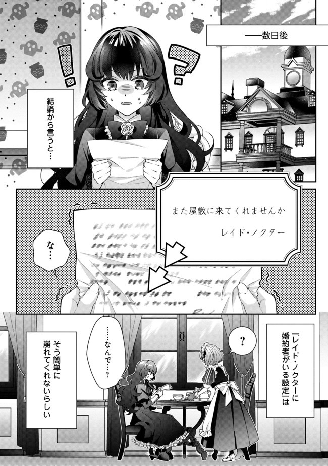 I WAS REINCARNATED AS THE VILLAINESS IN AN OTOME GAME BUT THE BOYS LOVE ME ANYWAY! - raw - Chapter 1 - https://jpdd.alammanga.com/JPDD/46171505/emr50gicoct.jpg