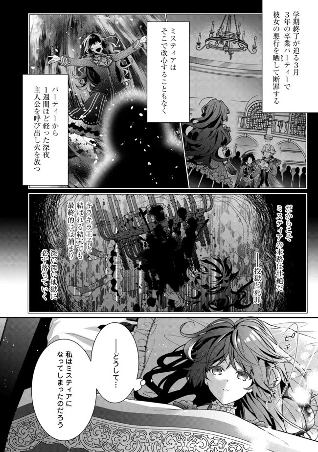 I WAS REINCARNATED AS THE VILLAINESS IN AN OTOME GAME BUT THE BOYS LOVE ME ANYWAY! - raw - Chapter 1 - https://jpdd.alammanga.com/JPDD/46171505/fhscogn555b.jpg