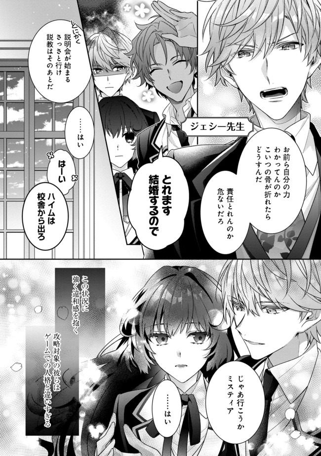 I WAS REINCARNATED AS THE VILLAINESS IN AN OTOME GAME BUT THE BOYS LOVE ME ANYWAY! - raw - Chapter 1 - https://jpdd.alammanga.com/JPDD/46171505/im0zzrwulqg.jpg