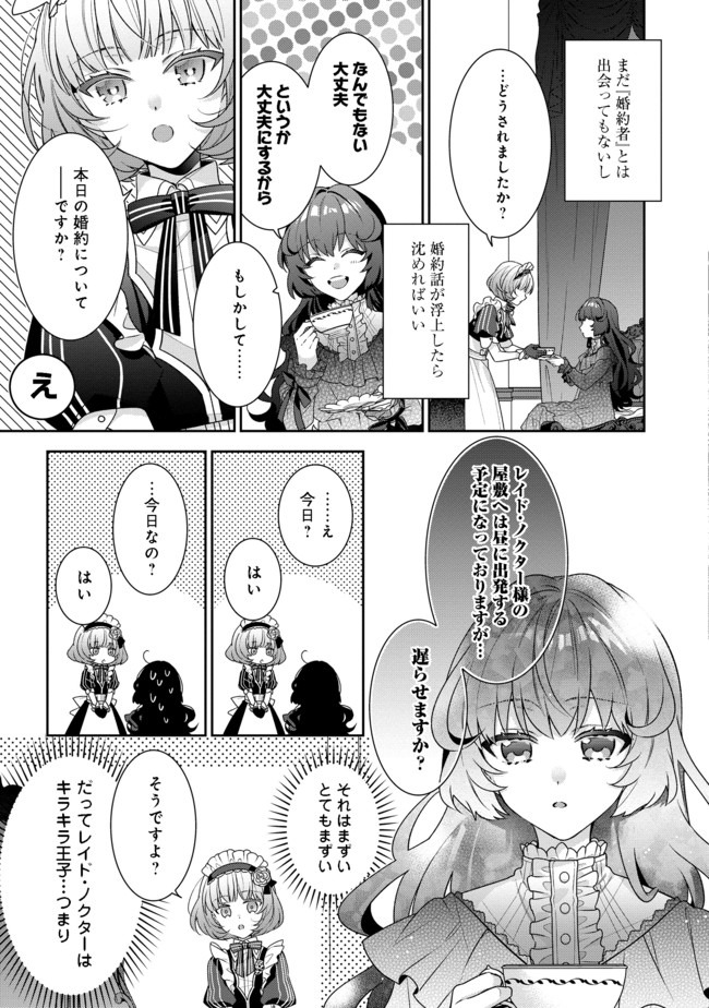 I WAS REINCARNATED AS THE VILLAINESS IN AN OTOME GAME BUT THE BOYS LOVE ME ANYWAY! - raw - Chapter 1 - https://jpdd.alammanga.com/JPDD/46171505/k2xydcjijie.jpg