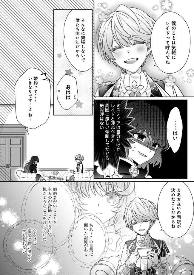 I WAS REINCARNATED AS THE VILLAINESS IN AN OTOME GAME BUT THE BOYS LOVE ME ANYWAY! - raw - Chapter 1 - https://jpdd.alammanga.com/JPDD/46171505/koyqvrxttu4.jpg
