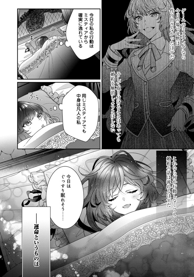I WAS REINCARNATED AS THE VILLAINESS IN AN OTOME GAME BUT THE BOYS LOVE ME ANYWAY! - raw - Chapter 1 - https://jpdd.alammanga.com/JPDD/46171505/ksxhchxbf1a.jpg