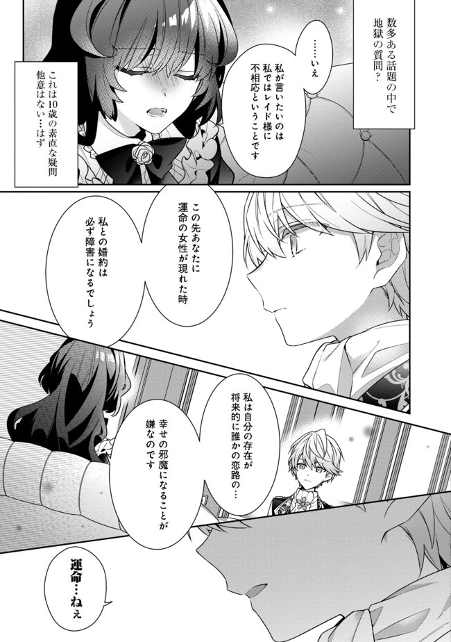 I WAS REINCARNATED AS THE VILLAINESS IN AN OTOME GAME BUT THE BOYS LOVE ME ANYWAY! - raw - Chapter 1 - https://jpdd.alammanga.com/JPDD/46171505/o0td2pjbxmf.jpg
