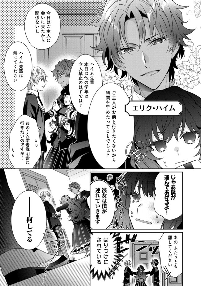 I WAS REINCARNATED AS THE VILLAINESS IN AN OTOME GAME BUT THE BOYS LOVE ME ANYWAY! - raw - Chapter 1 - https://jpdd.alammanga.com/JPDD/46171505/oglwdbp42pa.jpg