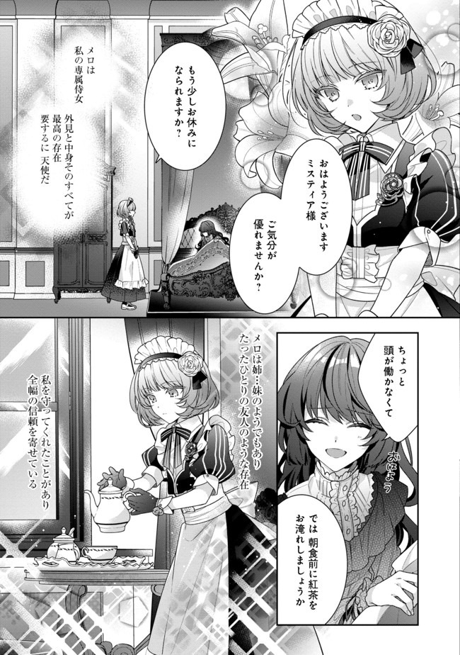 I WAS REINCARNATED AS THE VILLAINESS IN AN OTOME GAME BUT THE BOYS LOVE ME ANYWAY! - raw - Chapter 1 - https://jpdd.alammanga.com/JPDD/46171505/q3hkqku5djd.jpg