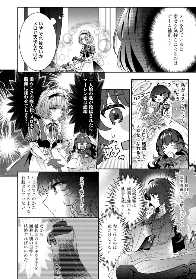 I WAS REINCARNATED AS THE VILLAINESS IN AN OTOME GAME BUT THE BOYS LOVE ME ANYWAY! - raw - Chapter 1 - https://jpdd.alammanga.com/JPDD/46171505/qyddsyi5lxa.jpg