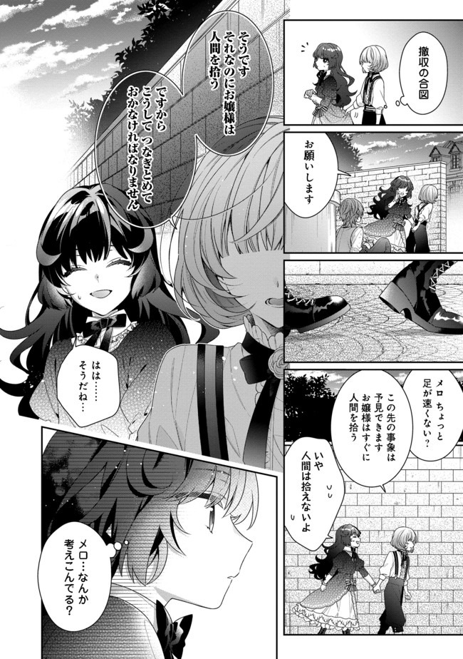 I WAS REINCARNATED AS THE VILLAINESS IN AN OTOME GAME BUT THE BOYS LOVE ME ANYWAY! - raw - Chapter 3.1 - https://jpdd.alammanga.com/JPDD/46171505/riluyel0ldg.jpg