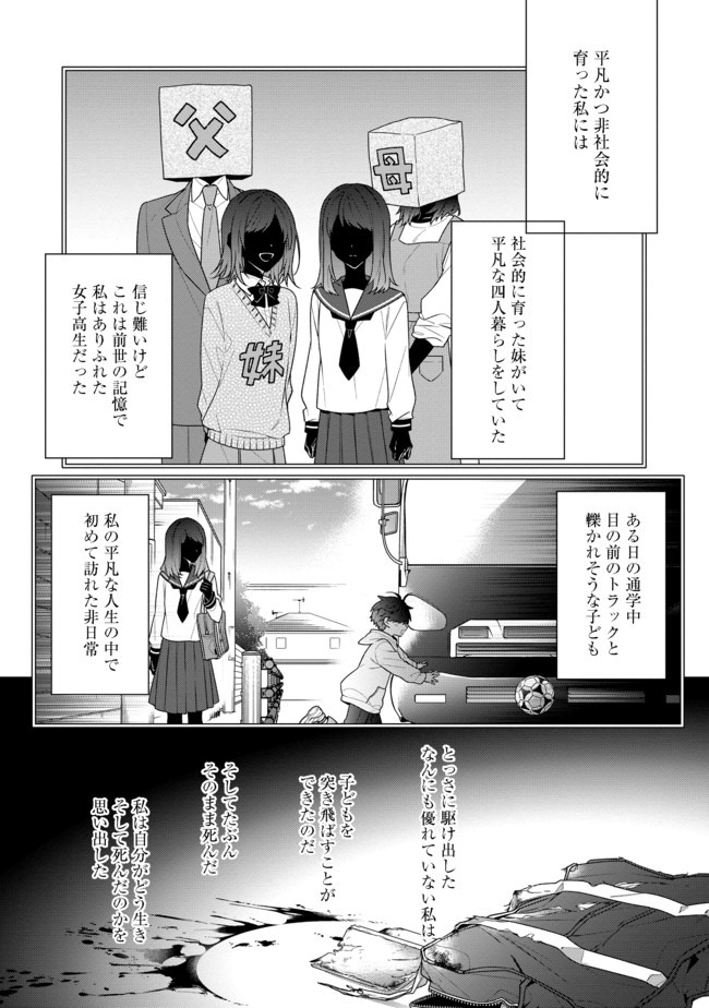 I WAS REINCARNATED AS THE VILLAINESS IN AN OTOME GAME BUT THE BOYS LOVE ME ANYWAY! - raw - Chapter 1 - https://jpdd.alammanga.com/JPDD/46171505/rucbbkkmdva.jpg
