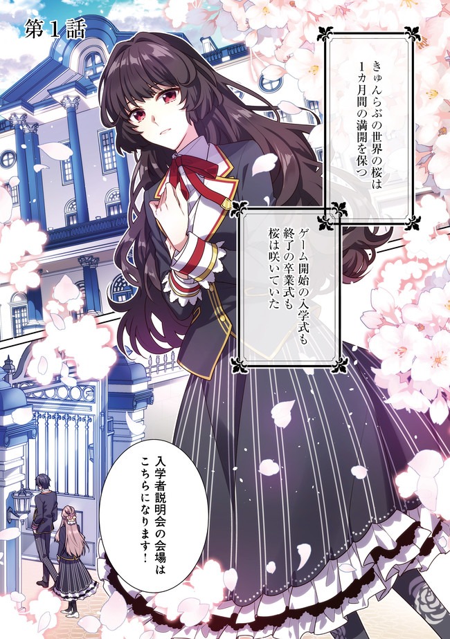I WAS REINCARNATED AS THE VILLAINESS IN AN OTOME GAME BUT THE BOYS LOVE ME ANYWAY! - raw - Chapter 1 - https://jpdd.alammanga.com/JPDD/46171505/thwz141zjnu.jpg