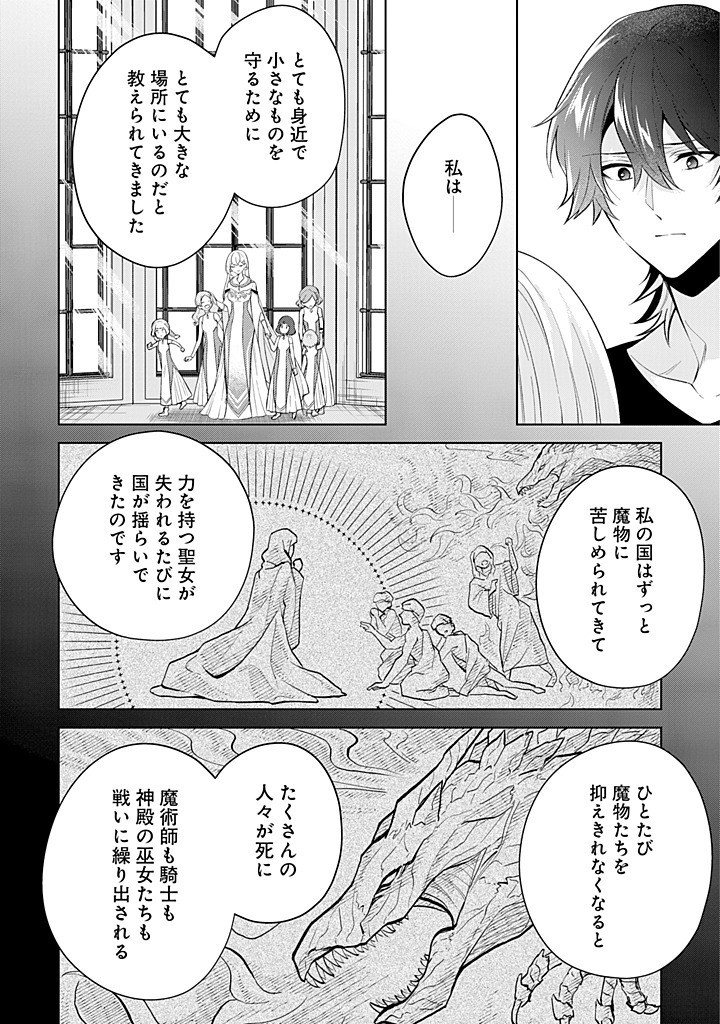 SEISHIN SEIJO: KONYAKU HAKISARETA TSUIHOU SEIJO DESU GA, OOKAMI OUJI NO NOROI WO TOITE DEKIAISARETEMASU - IMASARA KUNI NI MODORE Chapter 19 - Page 8