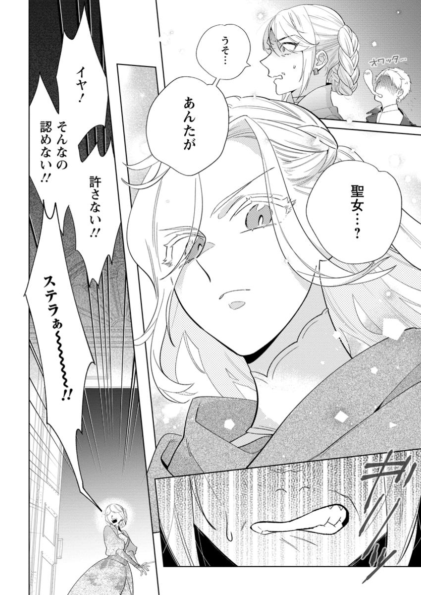 DARE NI MO AISARENAI NO DE YUKA WO MIGAITE ITARA SOKO GA SEIIKI-KA SHITA REIJOU NO HANASHI Chapter 22.2 - Page 6
