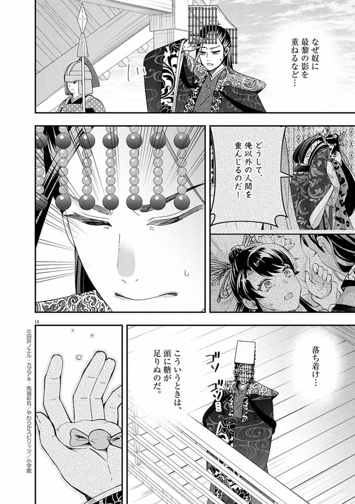 OSAKA MADAME, KOKYU HI NI NARU! Chapter 80 - Page 13