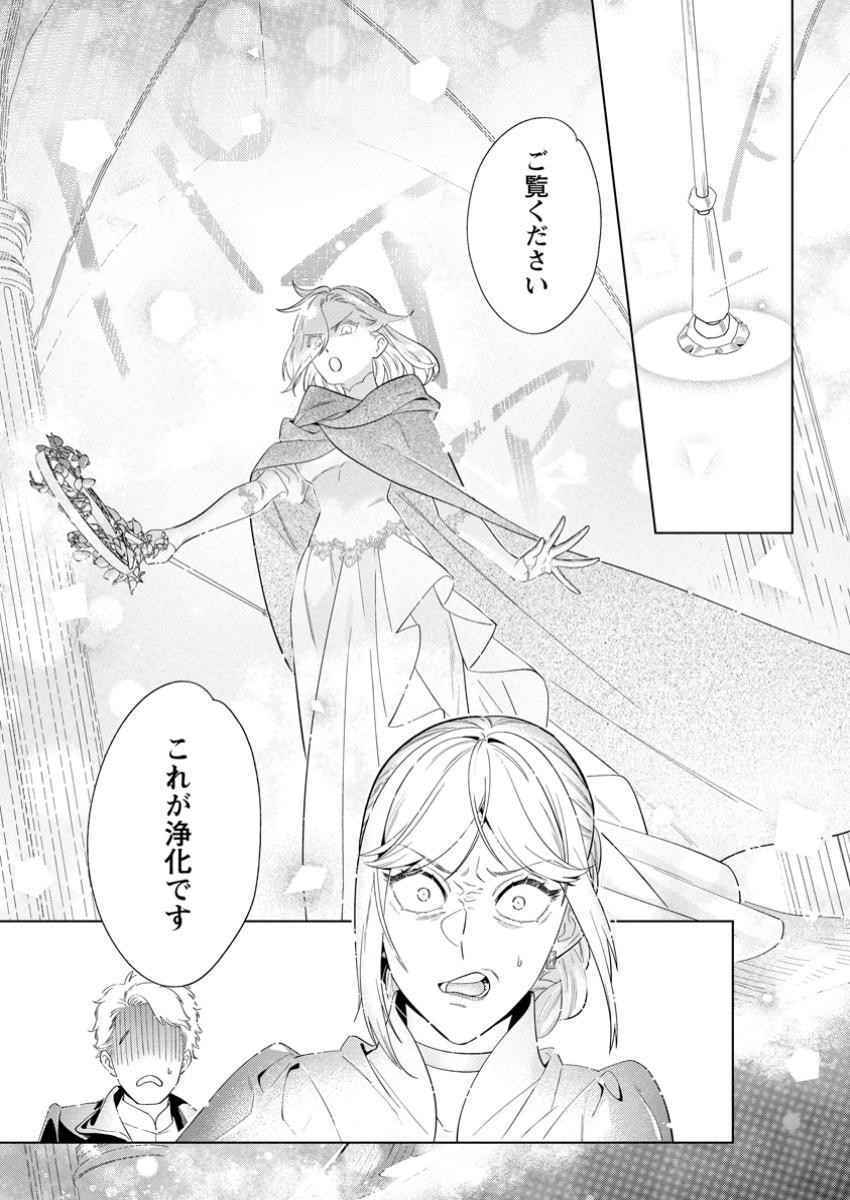 DARE NI MO AISARENAI NO DE YUKA WO MIGAITE ITARA SOKO GA SEIIKI-KA SHITA REIJOU NO HANASHI Chapter 22.2 - Page 5
