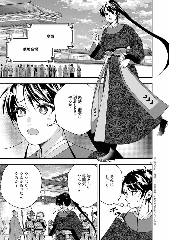 OSAKA MADAME, KOKYU HI NI NARU! Chapter 80 - Page 16