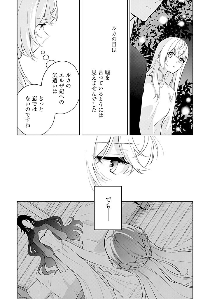 SEISHIN SEIJO: KONYAKU HAKISARETA TSUIHOU SEIJO DESU GA, OOKAMI OUJI NO NOROI WO TOITE DEKIAISARETEMASU - IMASARA KUNI NI MODORE Chapter 19 - Page 27