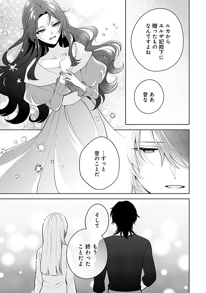 SEISHIN SEIJO: KONYAKU HAKISARETA TSUIHOU SEIJO DESU GA, OOKAMI OUJI NO NOROI WO TOITE DEKIAISARETEMASU - IMASARA KUNI NI MODORE Chapter 19 - Page 25