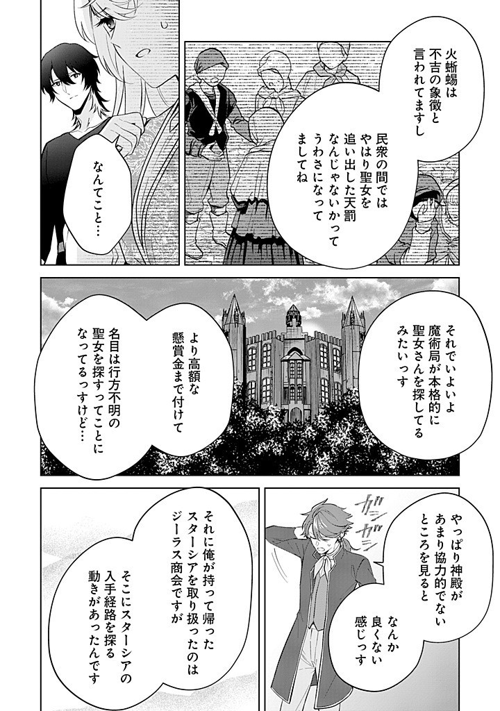 SEISHIN SEIJO: KONYAKU HAKISARETA TSUIHOU SEIJO DESU GA, OOKAMI OUJI NO NOROI WO TOITE DEKIAISARETEMASU - IMASARA KUNI NI MODORE Chapter 19 - Page 16