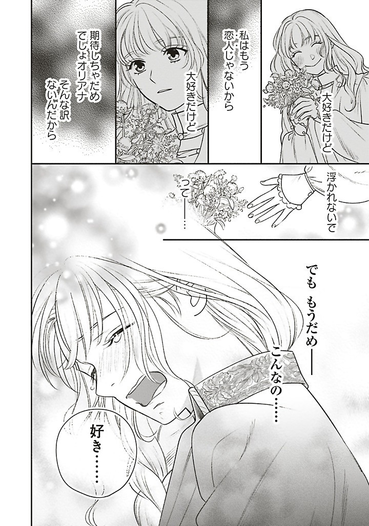 SHI NI MODORI NO MAHOU GAKKOU SEIKATSU WO, MOTO KOIBITO TO PROLOGUE KARA (※TADASHI, KOUKANDO WA ZERO) Chapter 25.2 - Page 5