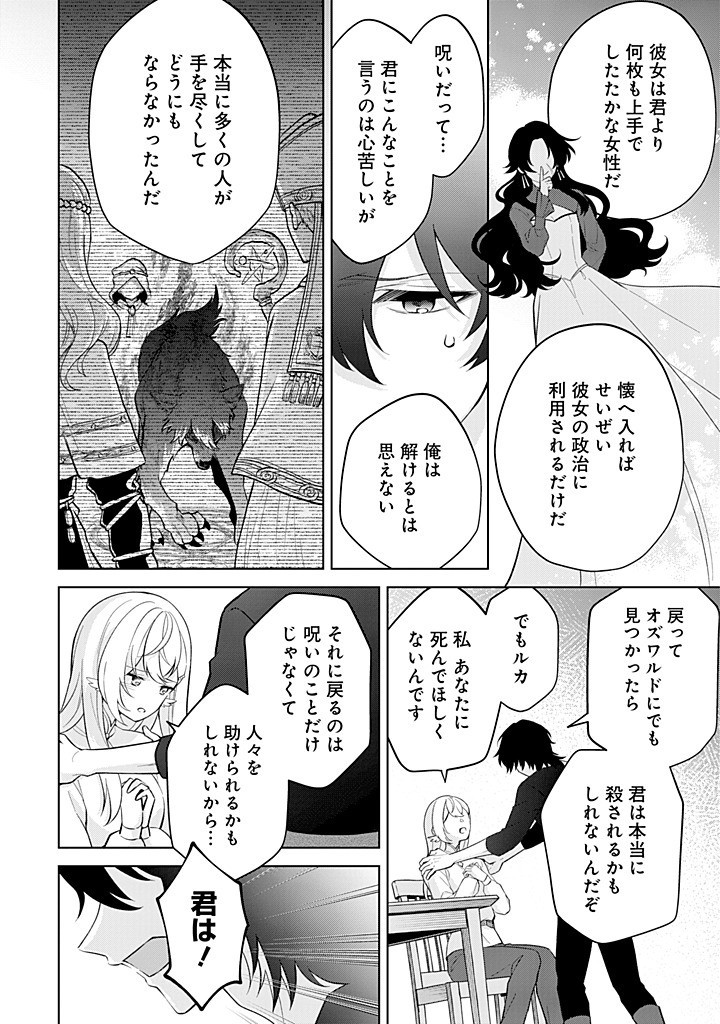 SEISHIN SEIJO: KONYAKU HAKISARETA TSUIHOU SEIJO DESU GA, OOKAMI OUJI NO NOROI WO TOITE DEKIAISARETEMASU - IMASARA KUNI NI MODORE Chapter 19 - Page 4