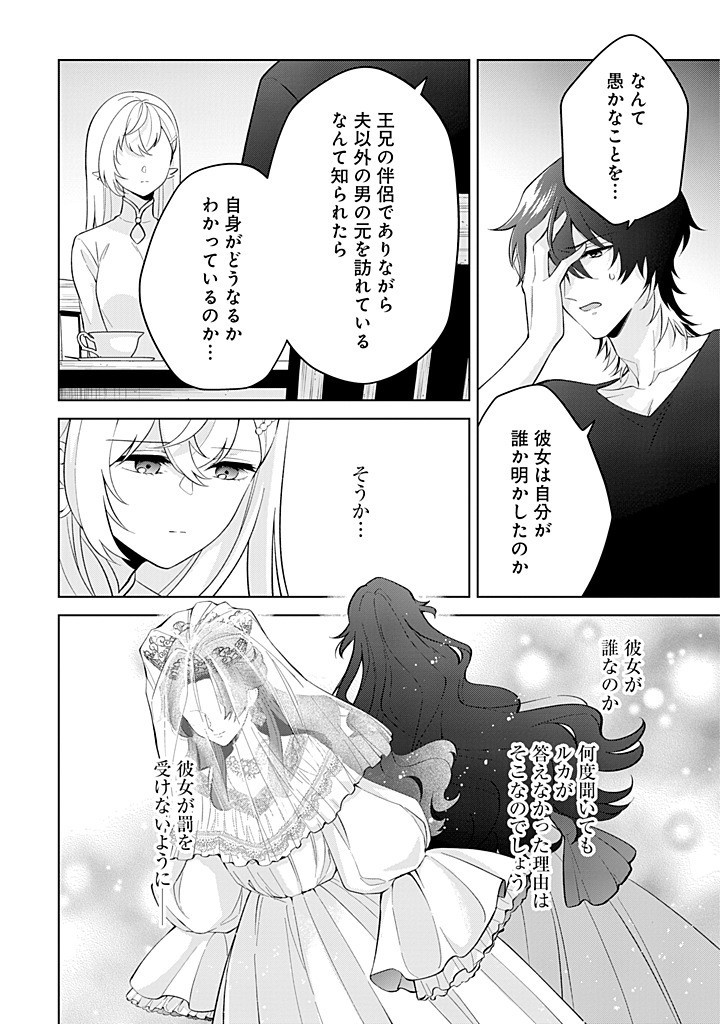 SEISHIN SEIJO: KONYAKU HAKISARETA TSUIHOU SEIJO DESU GA, OOKAMI OUJI NO NOROI WO TOITE DEKIAISARETEMASU - IMASARA KUNI NI MODORE Chapter 19 - Page 2