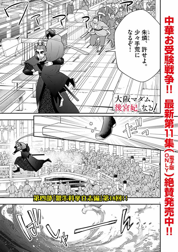 OSAKA MADAME, KOKYU HI NI NARU! Chapter 80 - Page 1