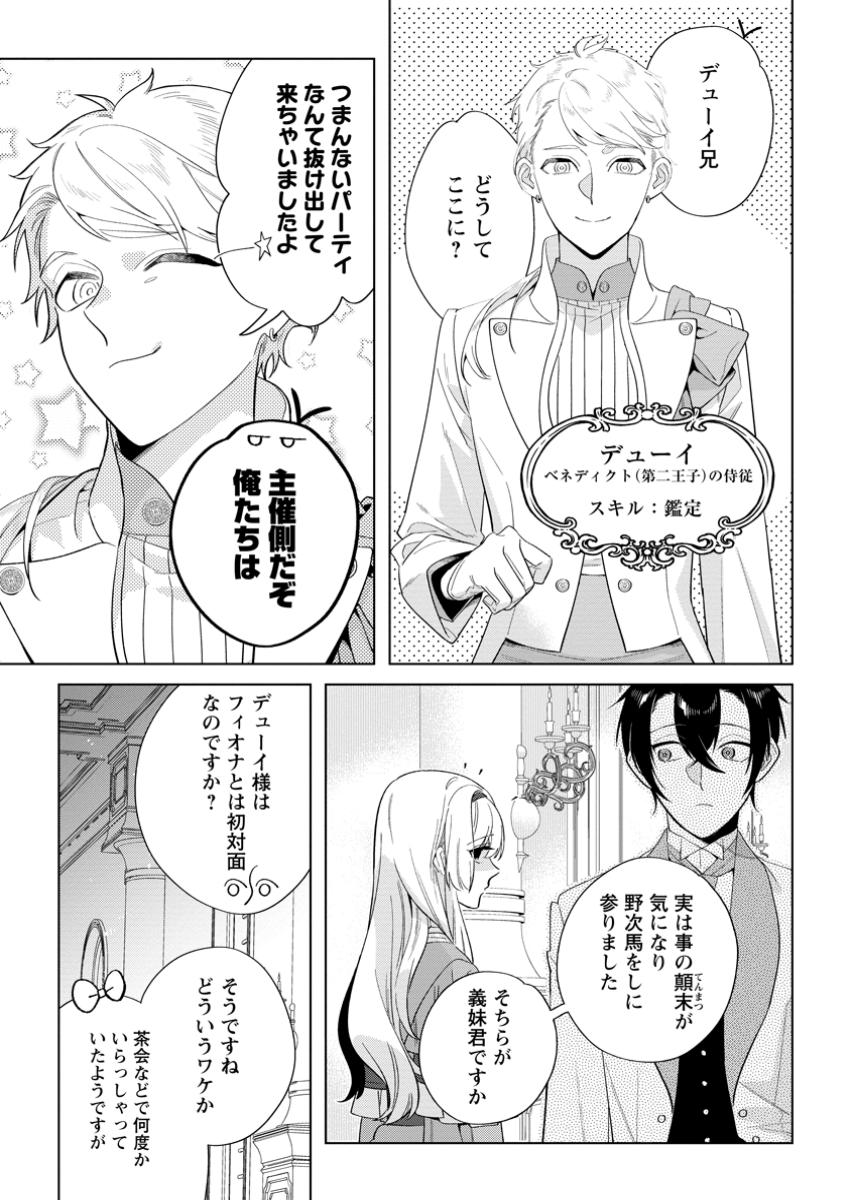 DARE NI MO AISARENAI NO DE YUKA WO MIGAITE ITARA SOKO GA SEIIKI-KA SHITA REIJOU NO HANASHI Chapter 22.2 - Page 9