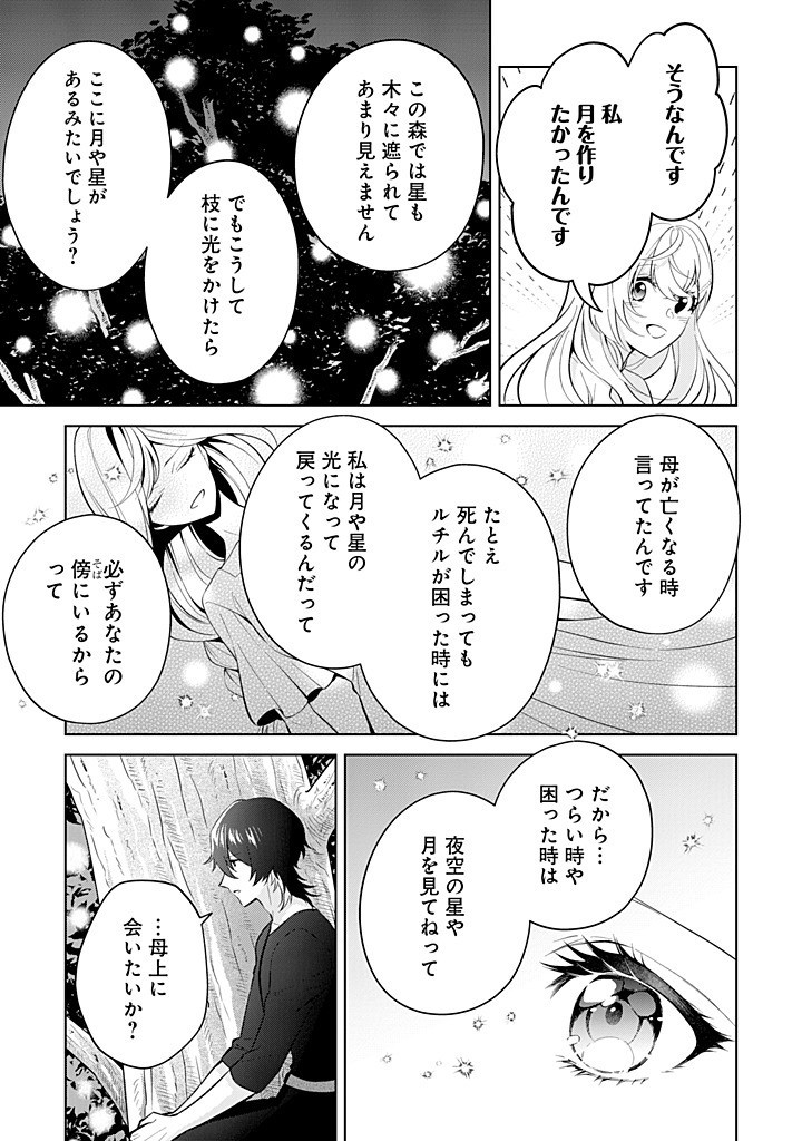 SEISHIN SEIJO: KONYAKU HAKISARETA TSUIHOU SEIJO DESU GA, OOKAMI OUJI NO NOROI WO TOITE DEKIAISARETEMASU - IMASARA KUNI NI MODORE Chapter 19 - Page 23
