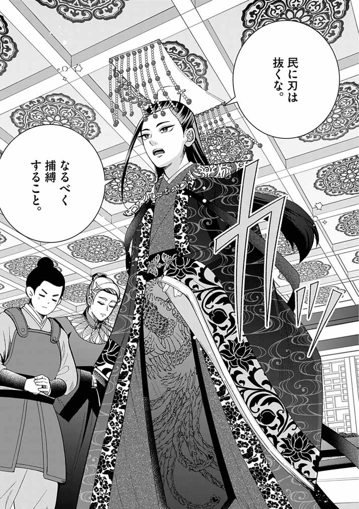 OSAKA MADAME, KOKYU HI NI NARU! Chapter 80 - Page 7