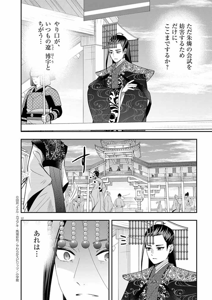 OSAKA MADAME, KOKYU HI NI NARU! Chapter 80 - Page 11