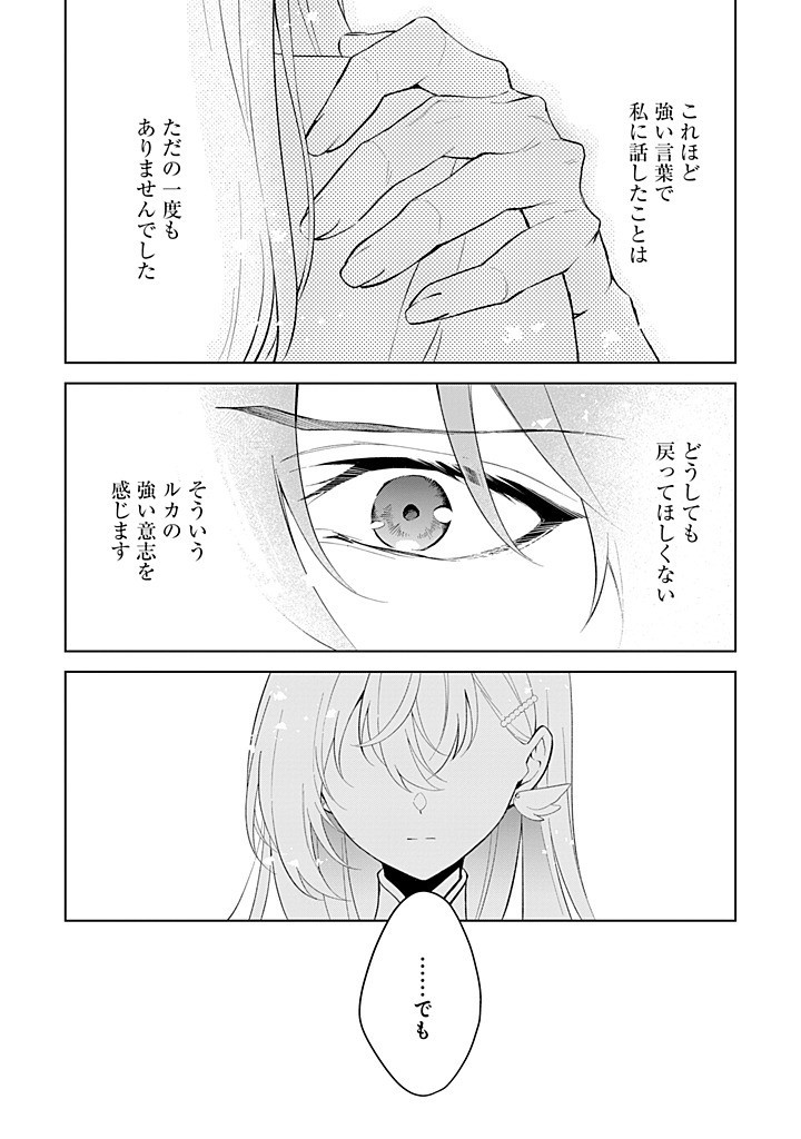 SEISHIN SEIJO: KONYAKU HAKISARETA TSUIHOU SEIJO DESU GA, OOKAMI OUJI NO NOROI WO TOITE DEKIAISARETEMASU - IMASARA KUNI NI MODORE Chapter 19 - Page 6