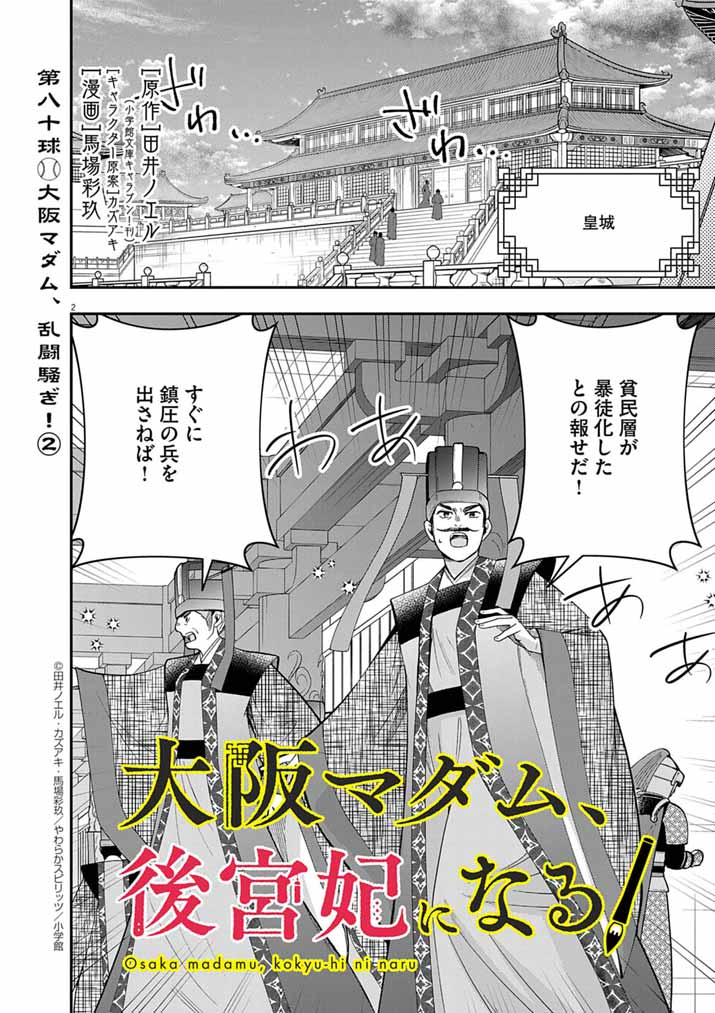 OSAKA MADAME, KOKYU HI NI NARU! Chapter 80 - Page 2