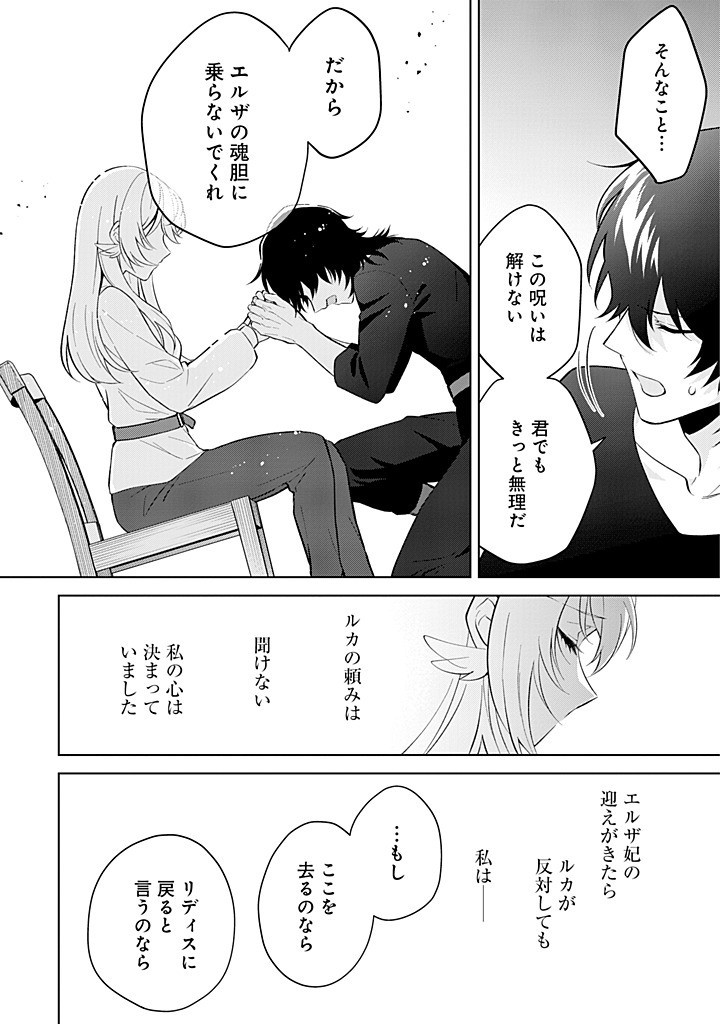 SEISHIN SEIJO: KONYAKU HAKISARETA TSUIHOU SEIJO DESU GA, OOKAMI OUJI NO NOROI WO TOITE DEKIAISARETEMASU - IMASARA KUNI NI MODORE Chapter 19 - Page 10