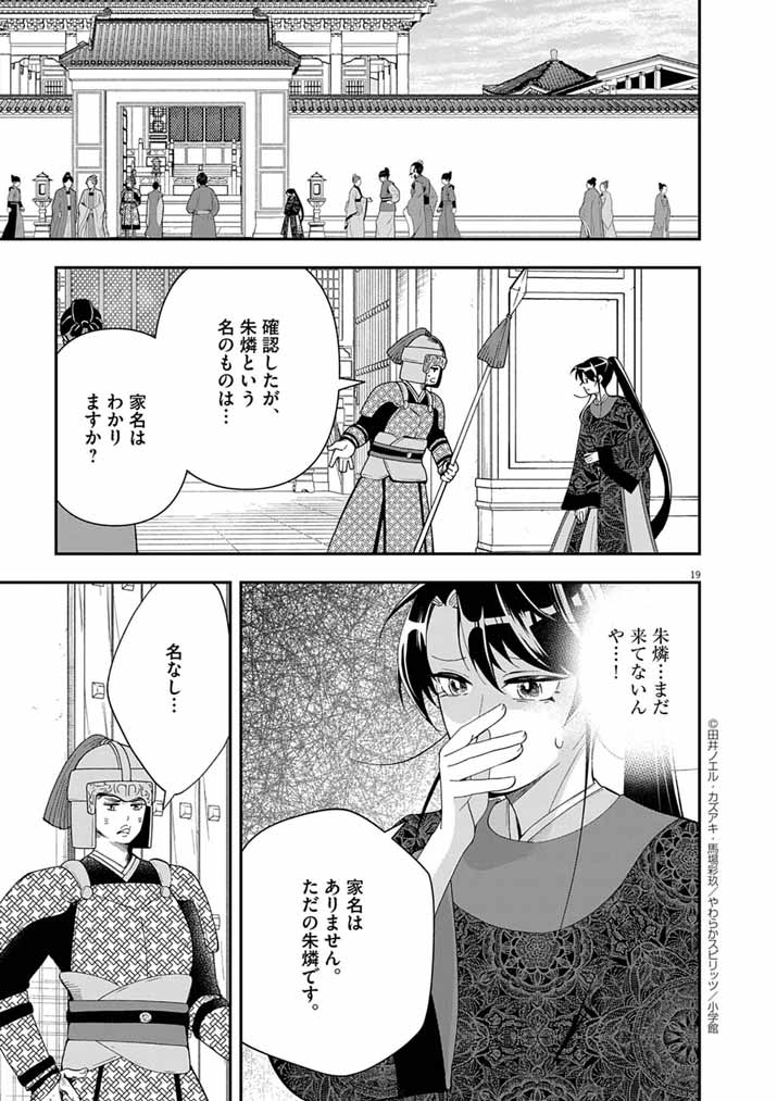 OSAKA MADAME, KOKYU HI NI NARU! Chapter 80 - Page 18