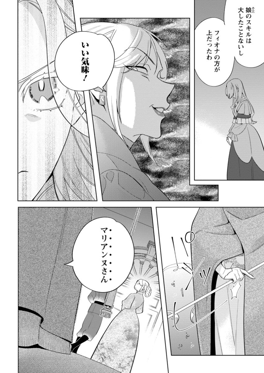DARE NI MO AISARENAI NO DE YUKA WO MIGAITE ITARA SOKO GA SEIIKI-KA SHITA REIJOU NO HANASHI Chapter 22.2 - Page 4