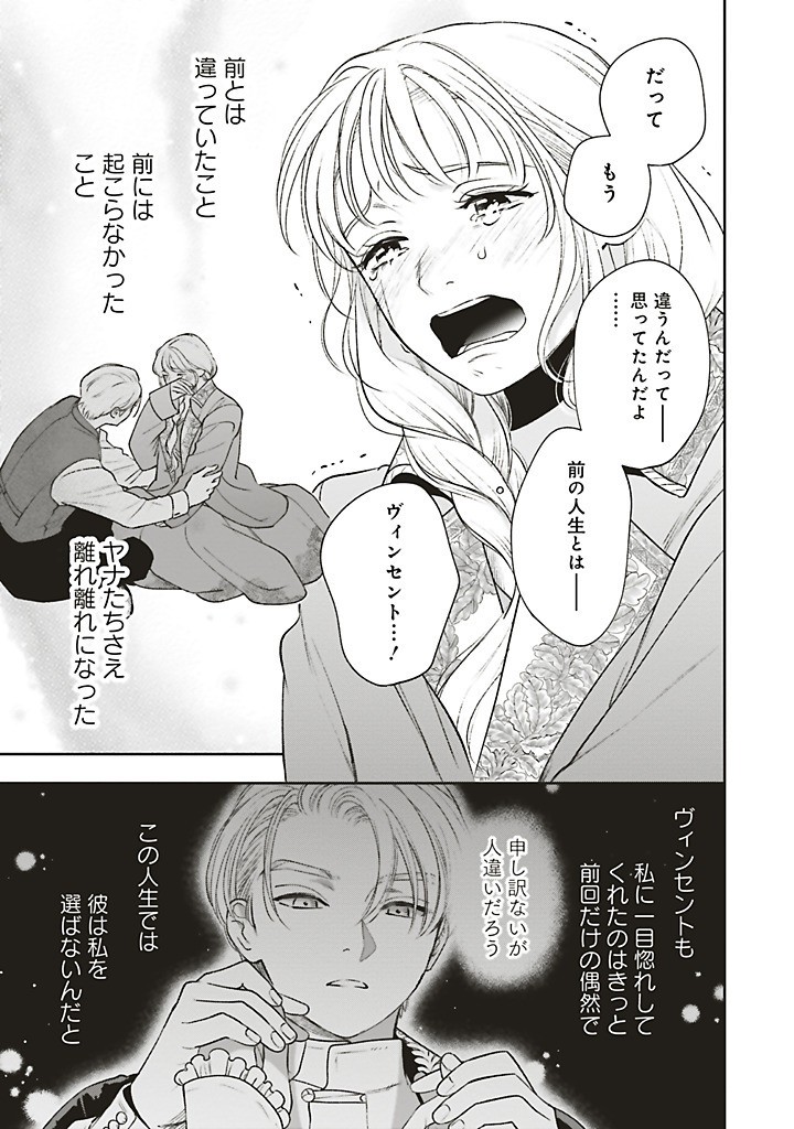 SHI NI MODORI NO MAHOU GAKKOU SEIKATSU WO, MOTO KOIBITO TO PROLOGUE KARA (※TADASHI, KOUKANDO WA ZERO) Chapter 25.2 - Page 4