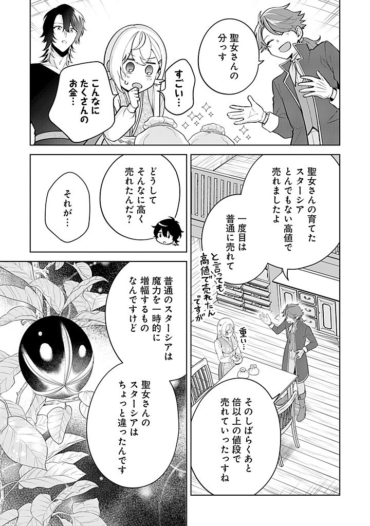 SEISHIN SEIJO: KONYAKU HAKISARETA TSUIHOU SEIJO DESU GA, OOKAMI OUJI NO NOROI WO TOITE DEKIAISARETEMASU - IMASARA KUNI NI MODORE Chapter 19 - Page 13