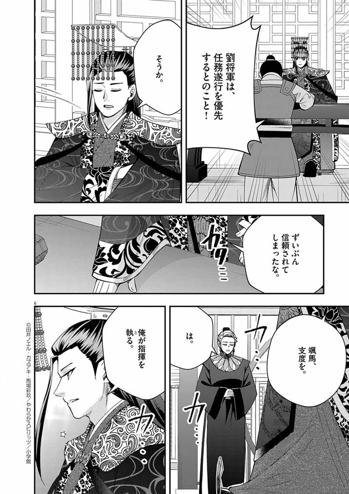 OSAKA MADAME, KOKYU HI NI NARU! Chapter 80 - Page 6