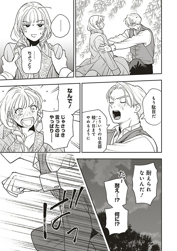 SHI NI MODORI NO MAHOU GAKKOU SEIKATSU WO, MOTO KOIBITO TO PROLOGUE KARA (※TADASHI, KOUKANDO WA ZERO) Chapter 25.2 - Page 8