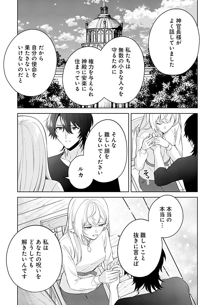 SEISHIN SEIJO: KONYAKU HAKISARETA TSUIHOU SEIJO DESU GA, OOKAMI OUJI NO NOROI WO TOITE DEKIAISARETEMASU - IMASARA KUNI NI MODORE Chapter 19 - Page 9
