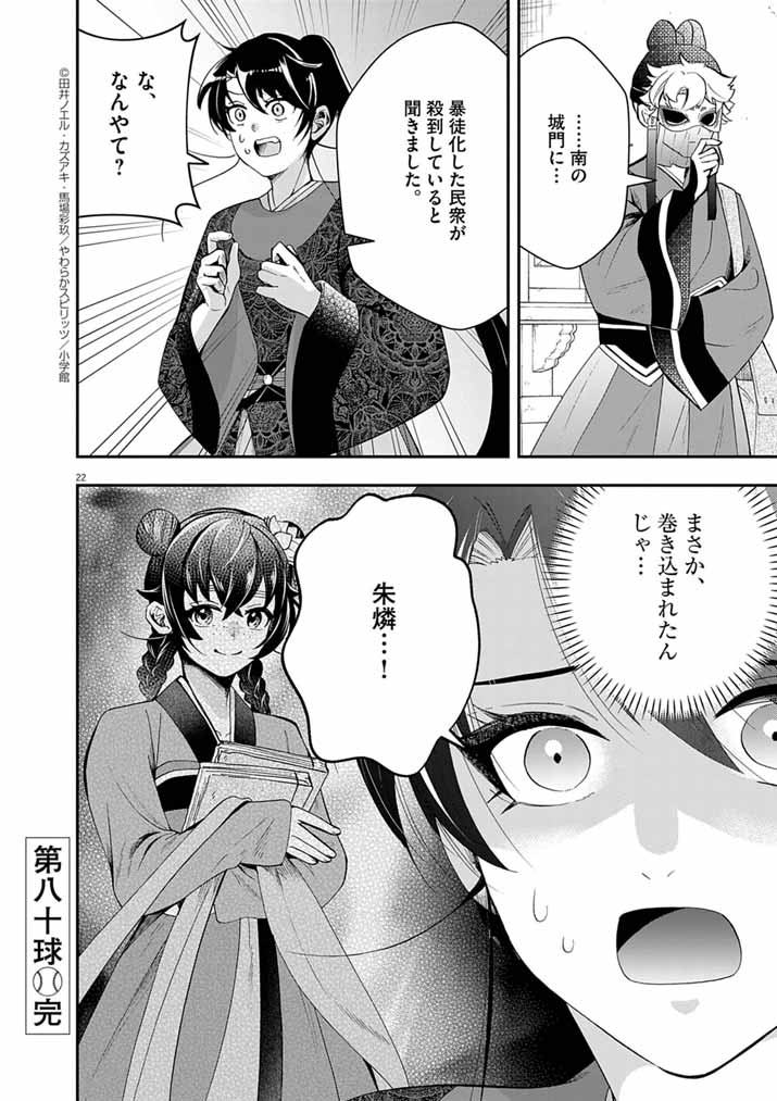 OSAKA MADAME, KOKYU HI NI NARU! Chapter 80 - Page 21