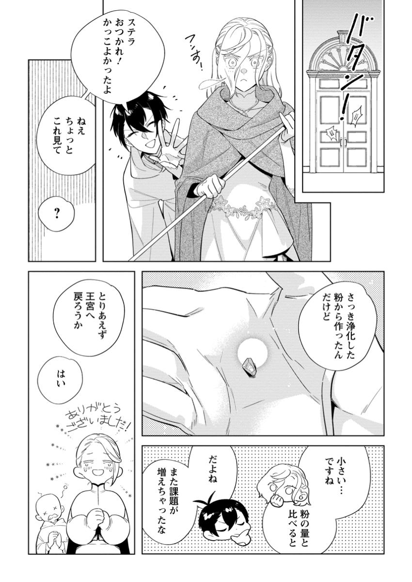 DARE NI MO AISARENAI NO DE YUKA WO MIGAITE ITARA SOKO GA SEIIKI-KA SHITA REIJOU NO HANASHI Chapter 22.2 - Page 7