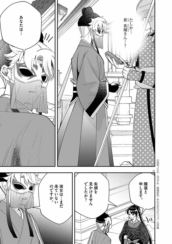 OSAKA MADAME, KOKYU HI NI NARU! Chapter 80 - Page 20