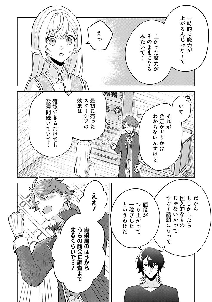 SEISHIN SEIJO: KONYAKU HAKISARETA TSUIHOU SEIJO DESU GA, OOKAMI OUJI NO NOROI WO TOITE DEKIAISARETEMASU - IMASARA KUNI NI MODORE Chapter 19 - Page 14