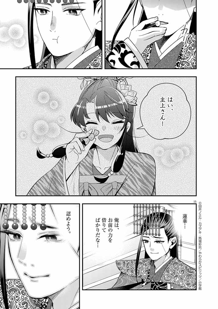 OSAKA MADAME, KOKYU HI NI NARU! Chapter 80 - Page 14